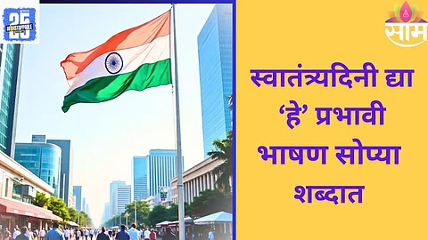 15 August Speech