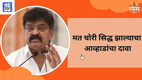 Jitendra Awhad