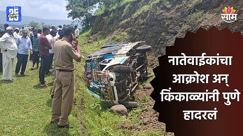 Pune Accident