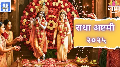 Radha Ashtami 2025