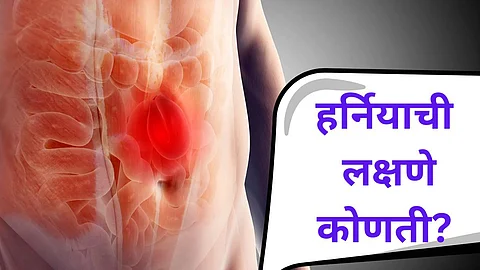 hernia awareness