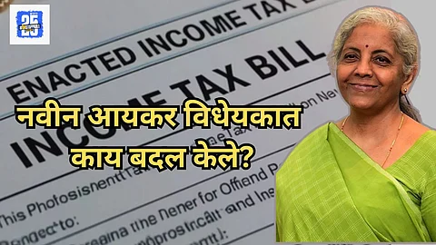 New Income Tax Bill