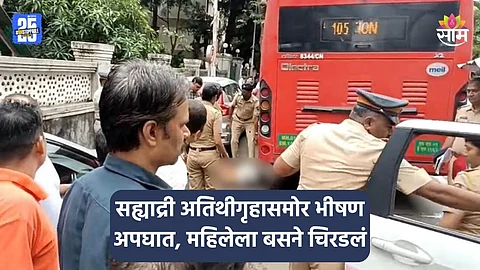 Mumbai Accident: मुंबईत भरधाव बेस्ट बसची कारला धडक, चाकाखाली चिरडून महिलेचा जागीच मृत्यू; पाहा VIDEO