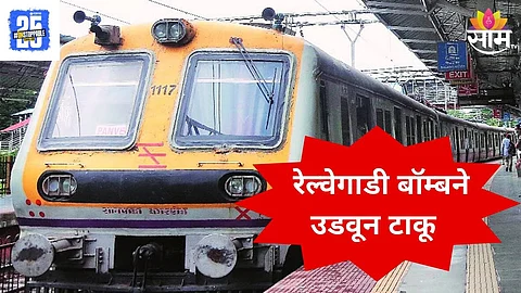 Mumbai Police Receive Train Blast Threat
