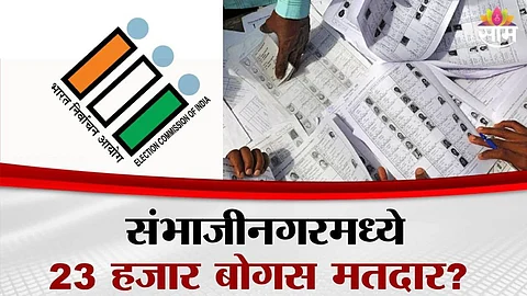 Maharashtra Voter Scam update