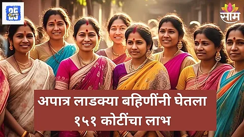 Ladki Bahin Yojana