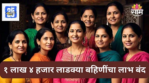 Ladki Bahin Yojana