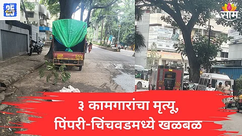 pimpri chinchwad news