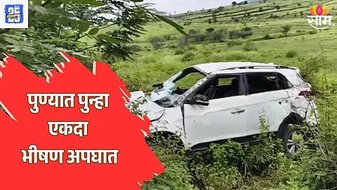Pune Accident