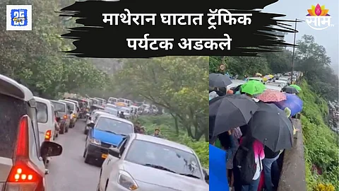 माथेरानमध्ये वाहतूक कोंडी, हजारो पर्यटक अडकले
