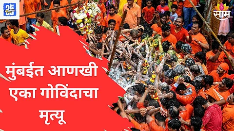 Dahi Handi