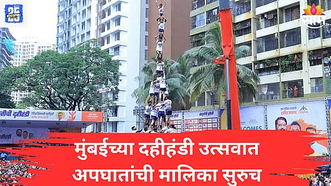 Mumbai Dahi Handi