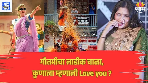 Gautami patil dahi handi dance