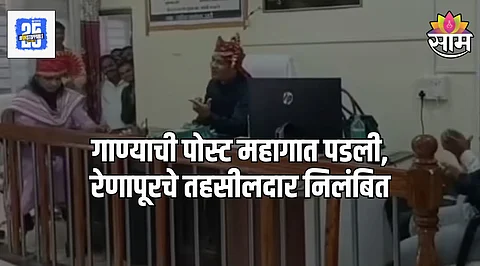 Tehsildar Suspended For Singing