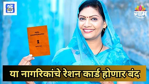 Ration Card KYC