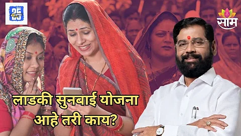Ladki Sunbai Yojana