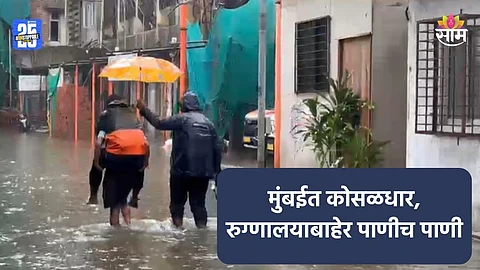 Mumbai Rain: मुंबईत कोसळधार! चेंबूरमध्ये पालिका रुग्णालयाबाहेर ४ फुटांपर्यंत पाणी, रुग्णांना खांद्यावरून नेण्याची वेळ; पाहा VIDEO
