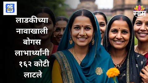 Ladki Bahin Yojana