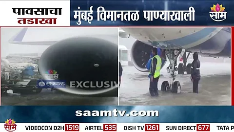 Mumbai Airport: मुंबईत आभाळ फाटलं! मुसळधार पावसामुळे एअरपोर्ट पाण्याखाली, विमानसेवेवर परिणाम; पाहा VIDEO