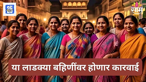 Ladki Bahin Yojana
