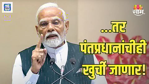 पंतप्रधान, मुख्यमंत्र्यांचीही खुर्ची जाणार, पंतप्रधान मोदींनी ठणकावले