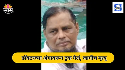 Shocking Accident in Bhiwandi