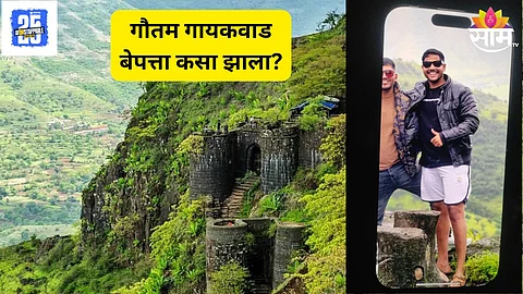 Gautam Gaikwad Missing From Sinhagad Fort: