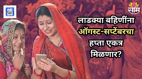 Ladki Bahin Yojana