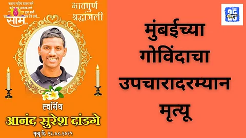 Mumbai Govinda Dies