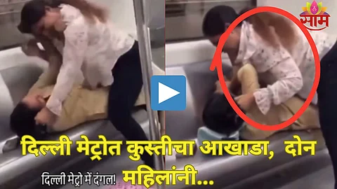 Delhi Metro Viral Video
