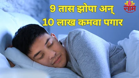 Sleep Job Offer