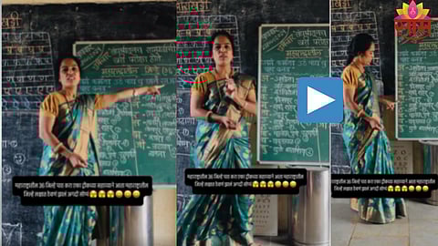 Teacher Viral Video