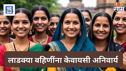 Ladki Bahin Yojana