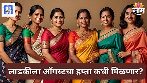 Ladki Bahin Yojana