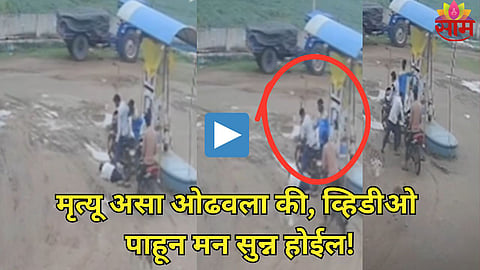 Viral Video