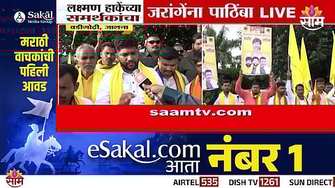 Manoj Jarange Morcha: लक्ष्मण हाकेंच्या समर्थकांचा मनोज जरांगेंच्या आंदोलनाला पाठिंबा, नेमकं कारण काय?