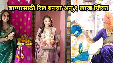 Ganeshotsav Reel Competition
