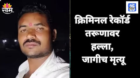 Beed Shocking Crime