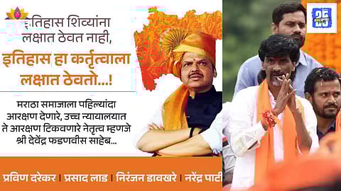 Manoj Jarange Patil