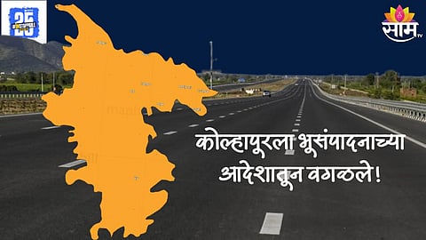 Shaktipeeth Highway Project Land Acquisition