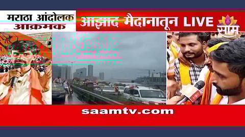 Maratha Aarakshan: आरक्षण घेऊनच जाणार, तोपर्यंत मुंबई सोडणार नाही; आझाद मैदानावर मराठा आंदोलक आक्रमक| VIDEO