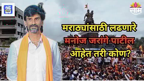 Who is Manoj Jarange Patil