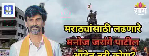 Who is Manoj Jarange Patil