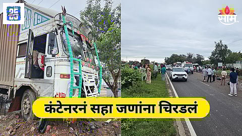 Beed Highway Accident News