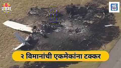 America Tragic Plane Crash
