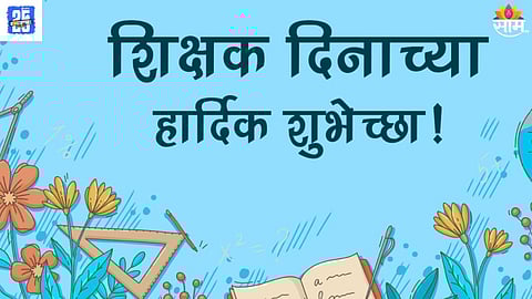 teachers day
