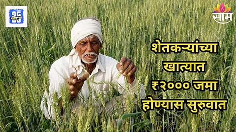 Namo Shetkari Yojana