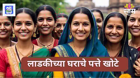 Ladki Bahin Yojana