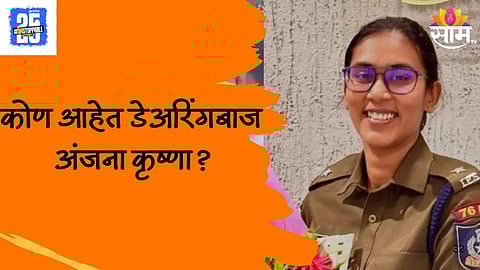Who Is IPS Anjana Krishna