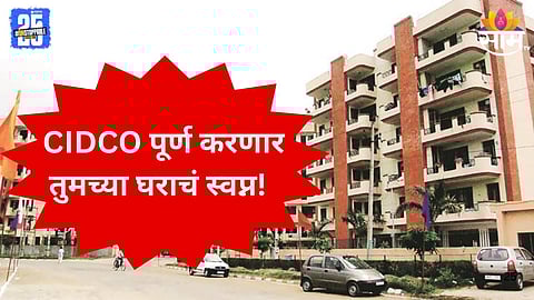 CIDCO Housing Lottery